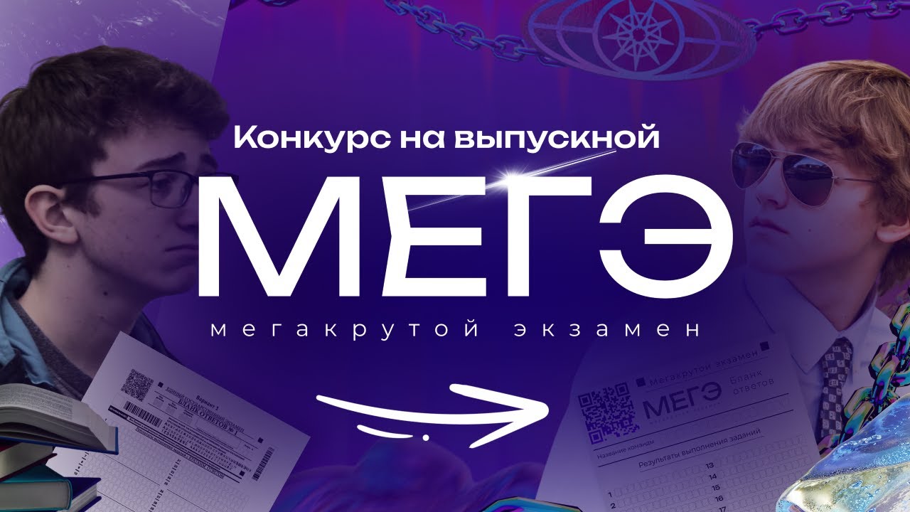 Конкурс на выпускной 