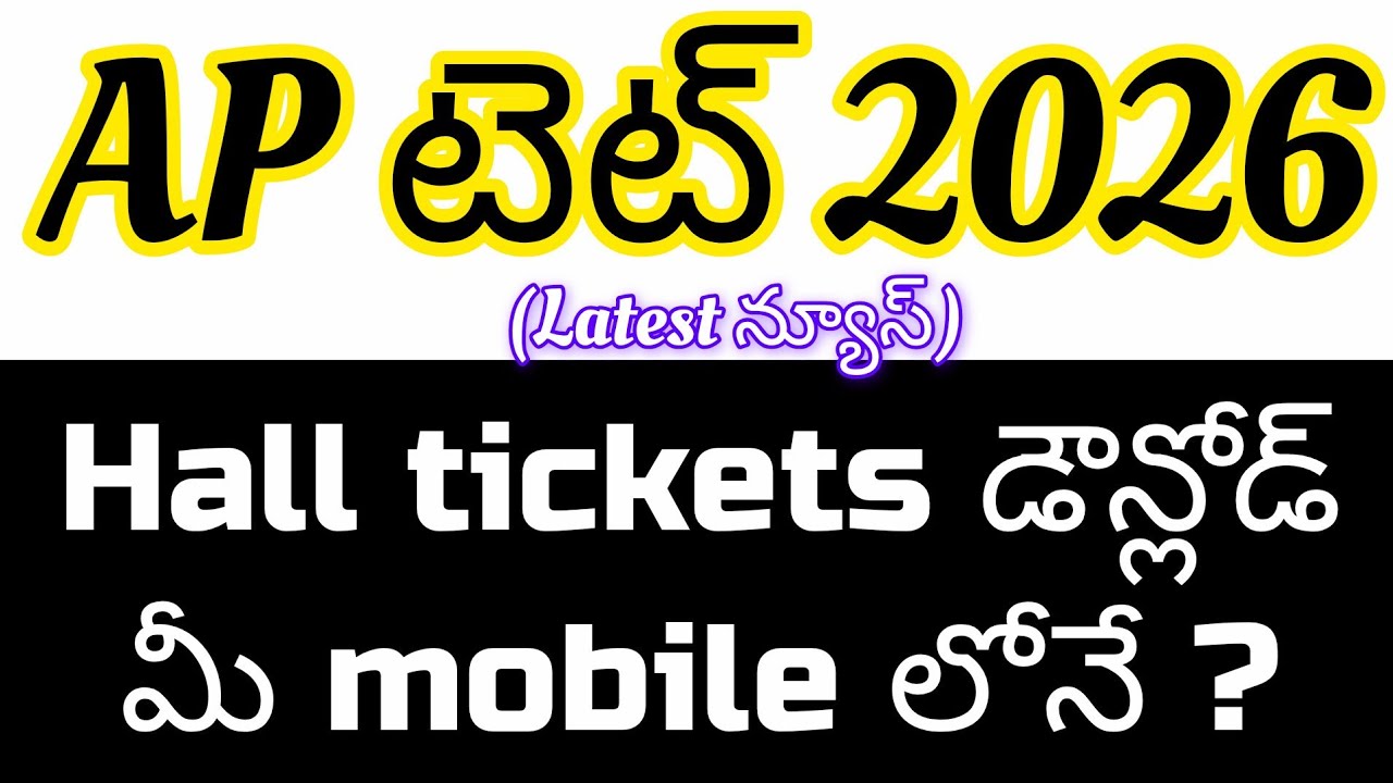 🚨ap tet latest news 2026🎉tet hall tickets download process step by step🎉tet news today..