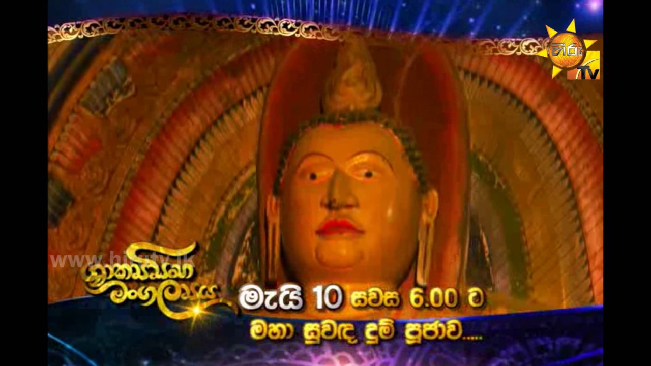Ridee Vihare (Hiru Shakyasinghe Mangalyaya Theme Song - 2017 ) - Pradeep Rangana [www.hirutv.lk]