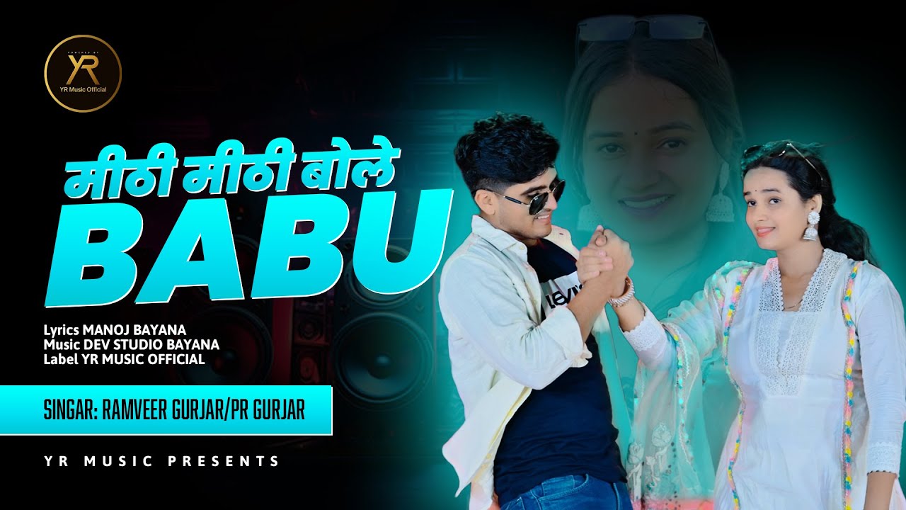 मीठी मीठी बोले बाबू l Mithi Mithi Bole Babu l Ramveer Gurjar & PR Gurjar