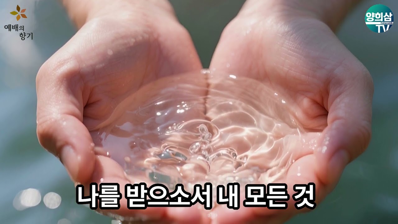 [예배의 향기] 날 다스리소서