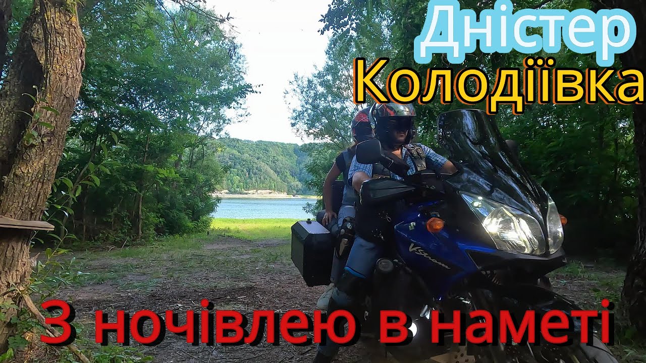 Мотоподорож до Kolodiyivka | Camping на краю каньйону