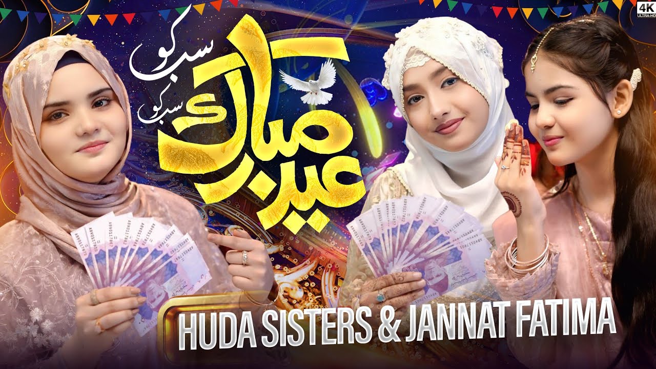 Huda sisters | Eid Mubarak | New Eid Nasheed 2026 | Official Video | Beautiful Video | King Pro 👑