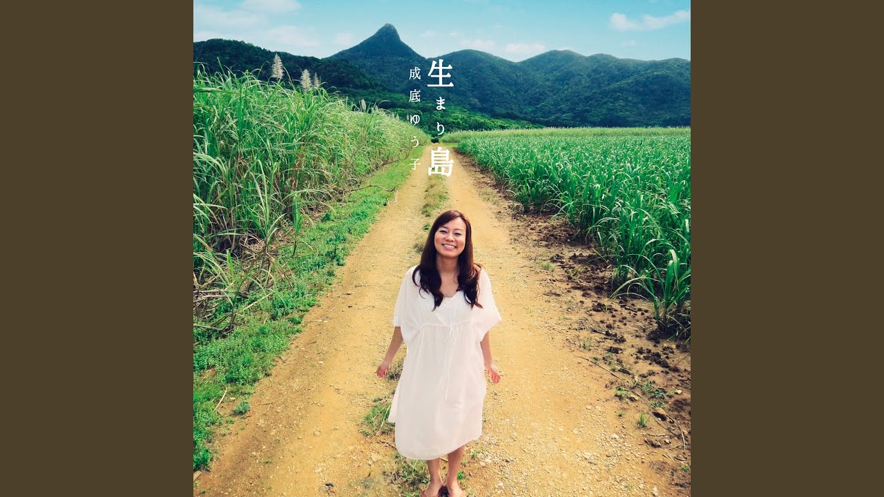 島唄