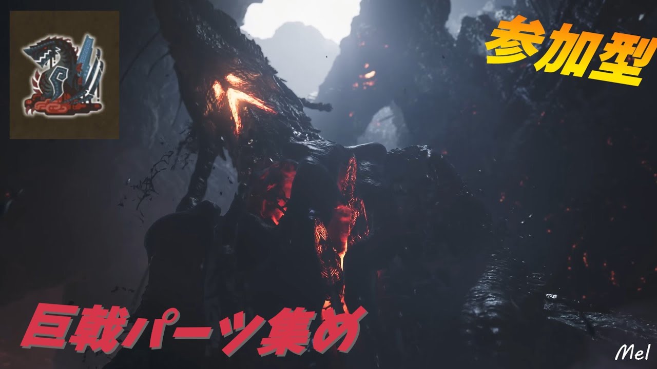 【モンハンワイルズ参加型】ゴグマジオス周回！9時まで！