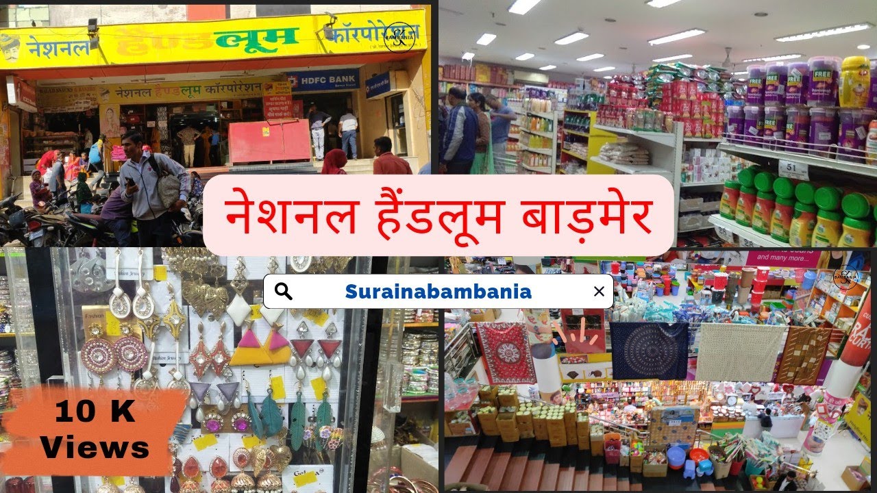 barmer ka national handloom | नेशनल हैंडलूम बाड़मेर | #नेशनलहैंडलूमबाड़मेर #barmerkanationalhandloom