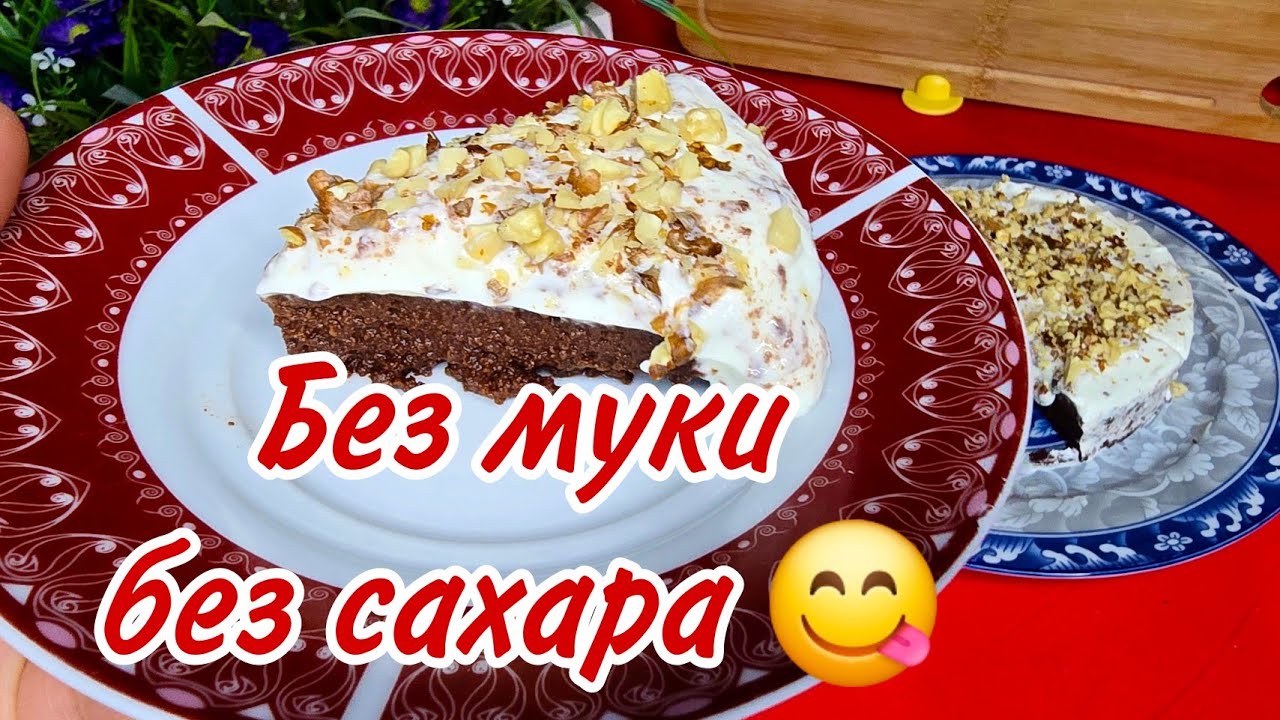 ШОК! Такой Вкусный Торт, Без Сахара и Муки! Рецепт для Диабетиков