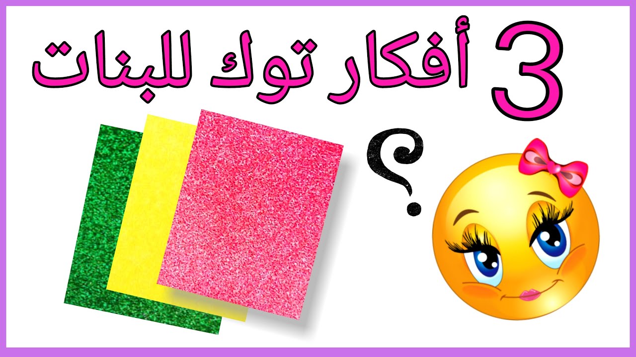 أفكار لعمل توك  للعيد للبنات🎀👧 مشروع مربح من المنزل 😍 Diy hair bands