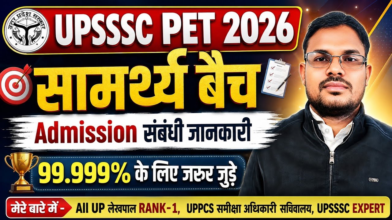 UP PET 2026 आपको 99.999% दिलाने वाला बैच || UPSSSC PET 2026 STRATEGY, BATCH, BOOKLIST, SYLLABUS 
