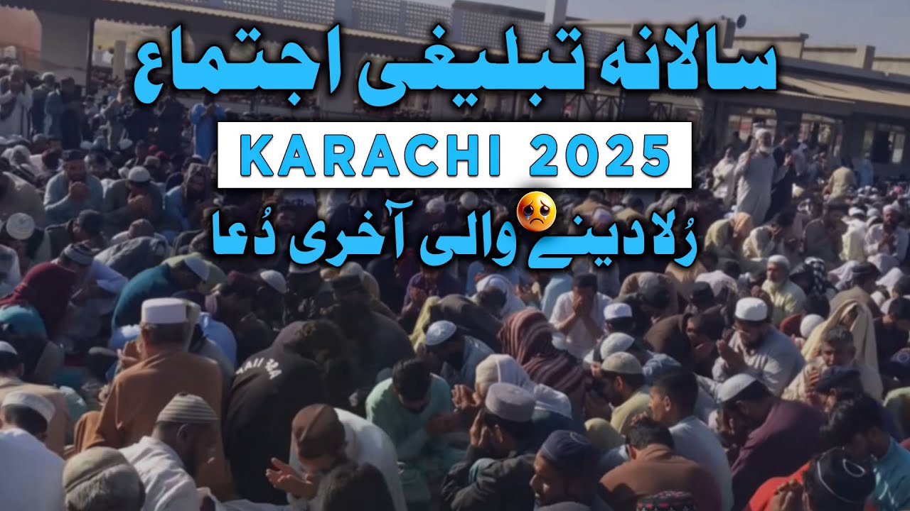 Dua Karachi Tablighi Ijtema 2025 | Heart Touching درد بھری دعا Ahmed Batla Sahab