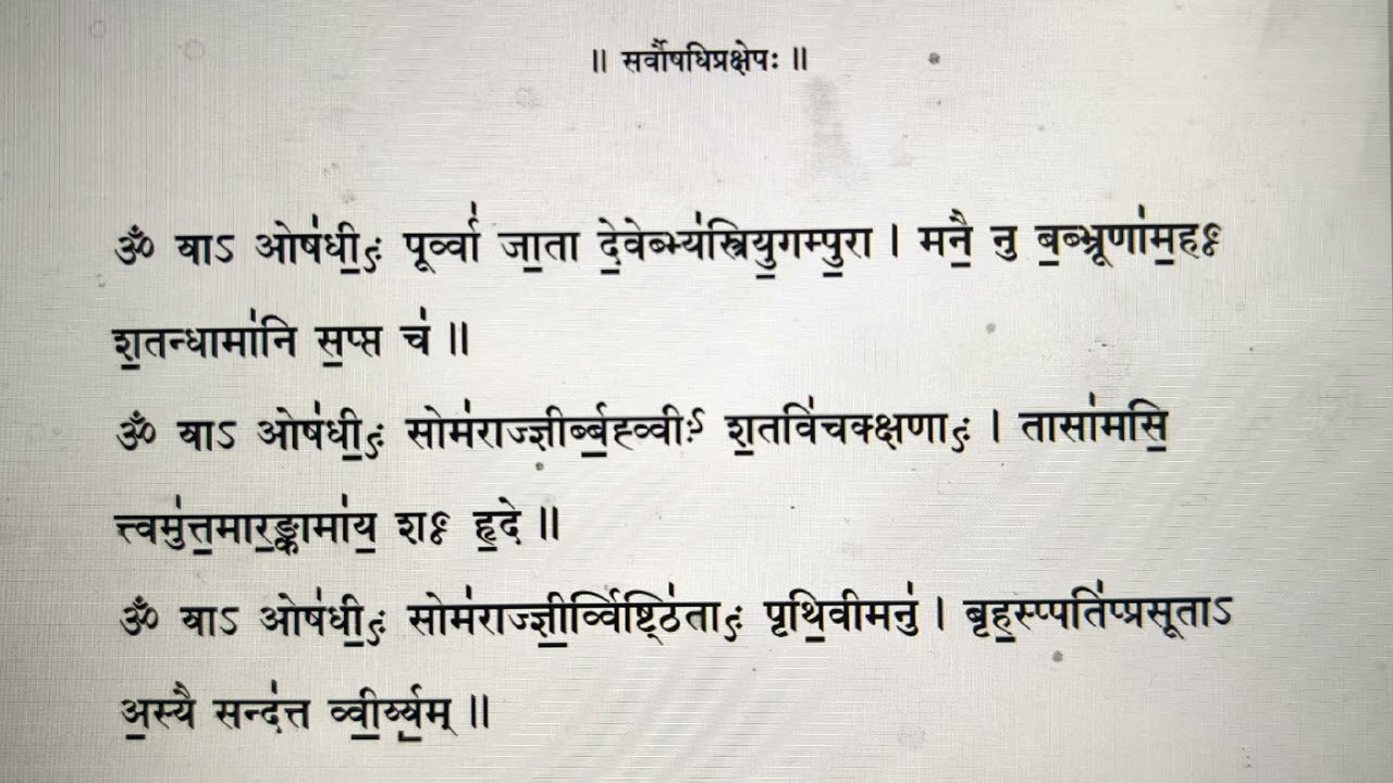 Sarvoushadhi prakshep