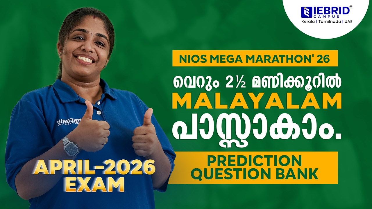 NIOS PLUS TWO MALAYALAM | ഇത് പഠിച്ചാൽ 100% വിജയം ഉറപ്പ് | April Batch Marathon | IEBRID CAMPUS