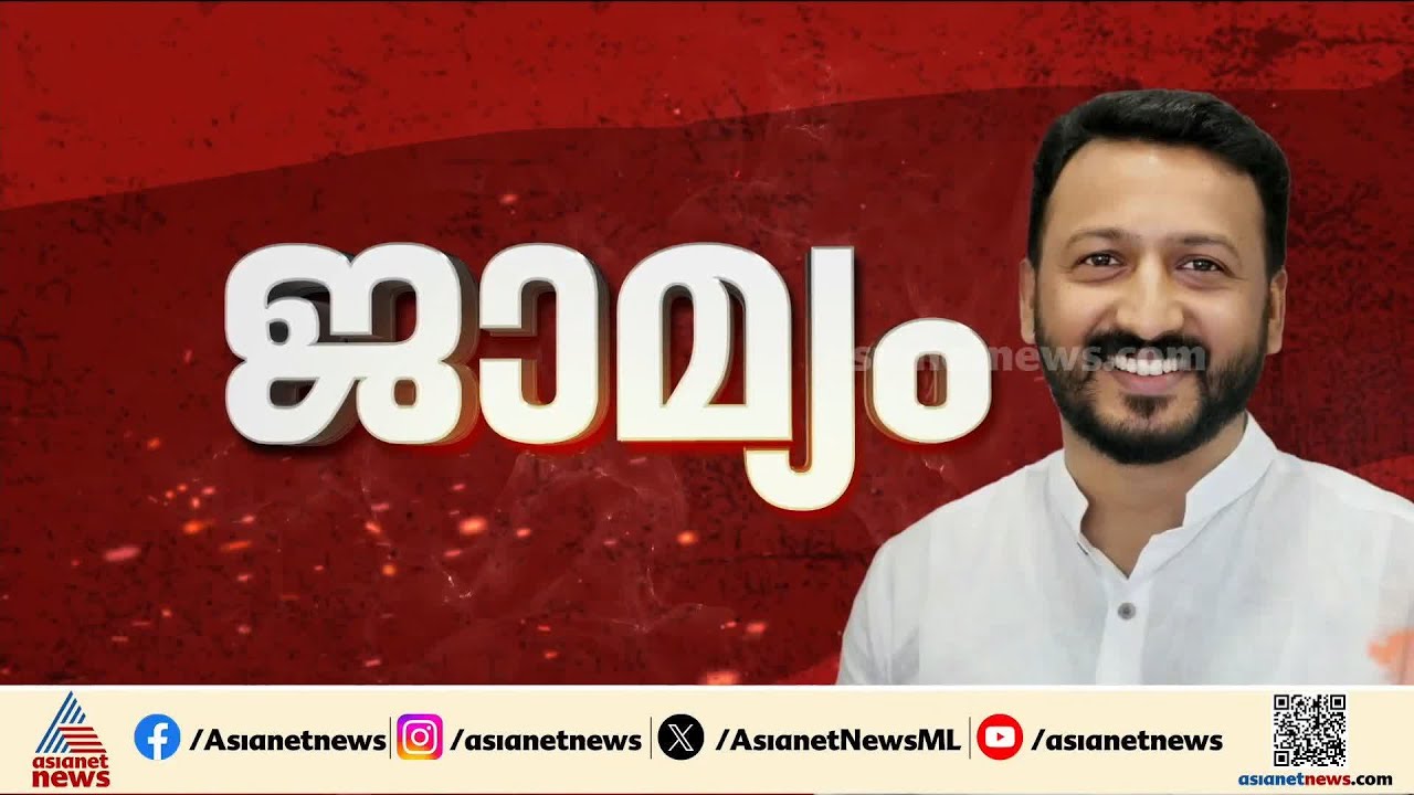 മൂന്നാം ബലാത്സം​ഗ കേസിൽ രാഹുൽ മാങ്കൂട്ടത്തിലിന് ജാമ്യം | Rahul Mamkoottathil