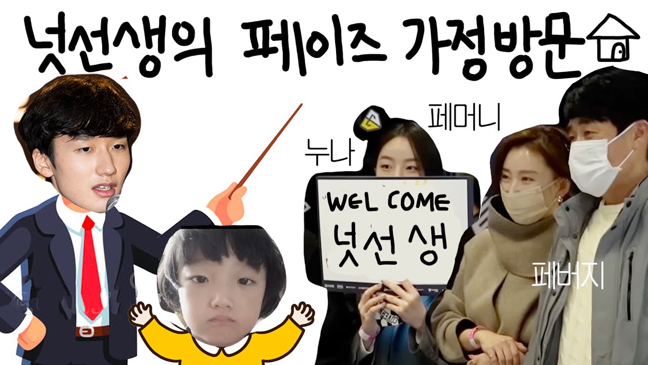 페이즈네 놀러간 피넛