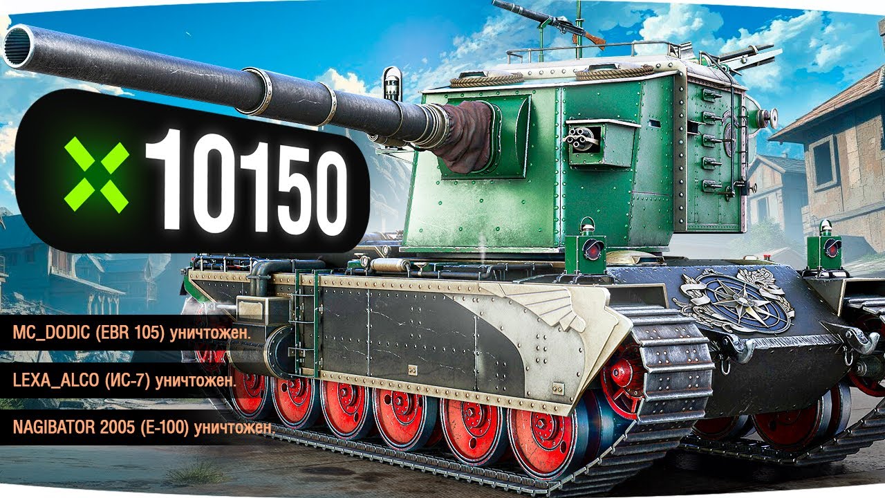 ДЖОВ ВЫТАЩИЛ ЭПИЧНЫЙ БОЙ ● Сделал 10.000 урона на FV 4005
