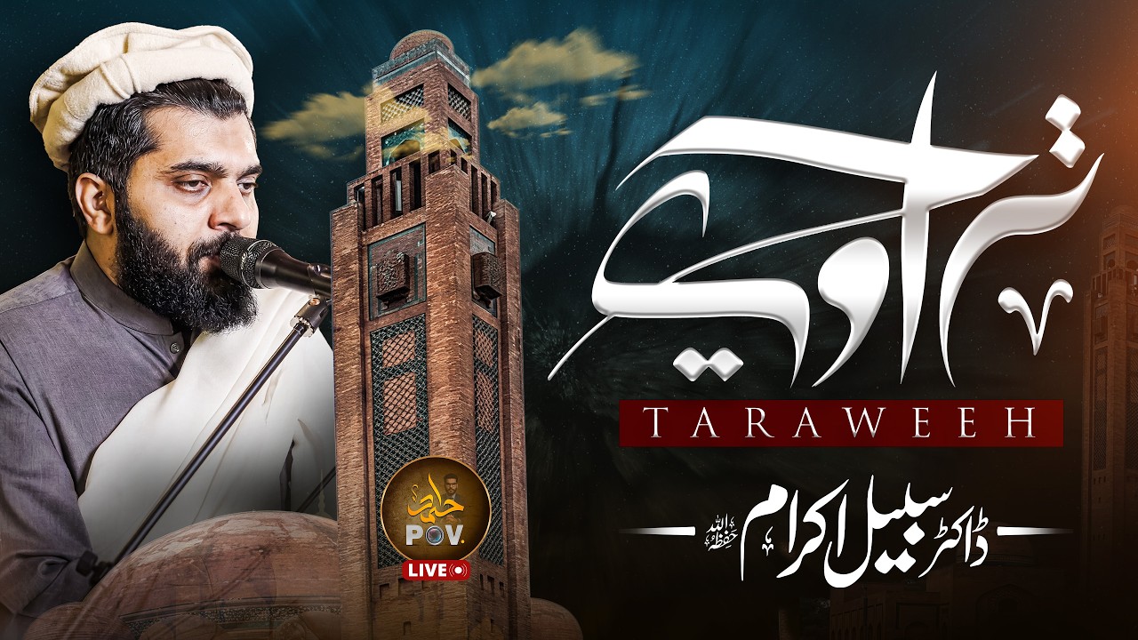 🔴 Live Taraweeh | Ramadan 2026 | Bahria Grand Masjid | Led by Dr Subayyal Ikram