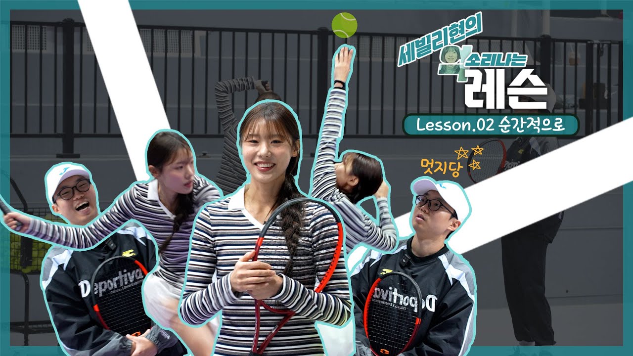 '억' 소리나는 레 시즌1 제 2화[EP.17] #김세현 #레슨