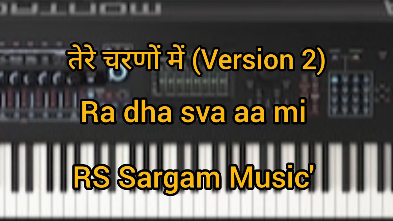 तेरे चरणों में (Version 2) ||RS Sargam Music ||