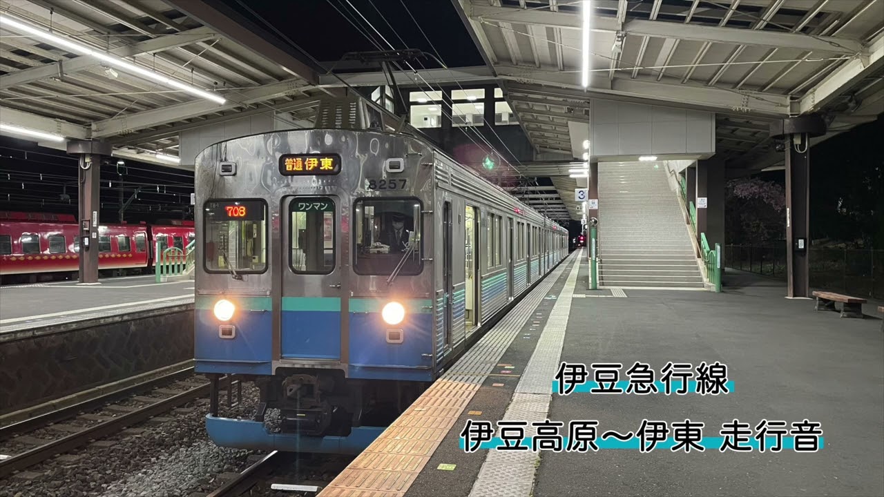 【全区間走行音】伊豆急行線 伊豆高原〜伊東
