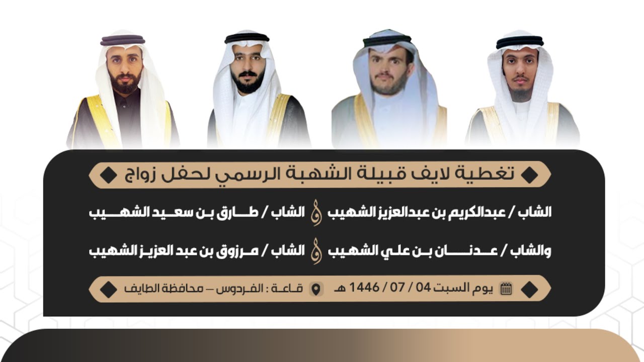 حفل زواج ذوي مستور من خامس الطماسين .. 🔹تغطية لايف قبيلة الشهبه الرسمي 🔹