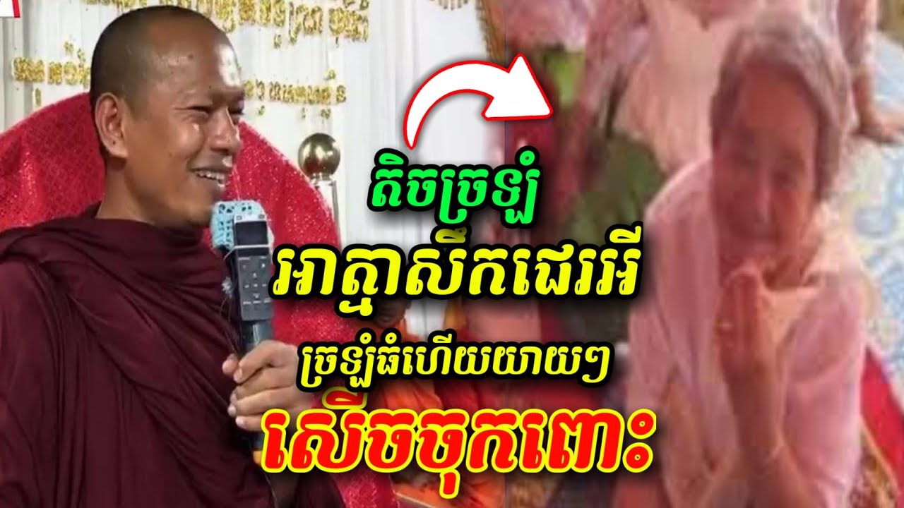 តិចច្រឡអាត្មាសឹកជេអីយសហើយ 😂😁🤣 សើចចុកពោះ ឡុងចន្ថា