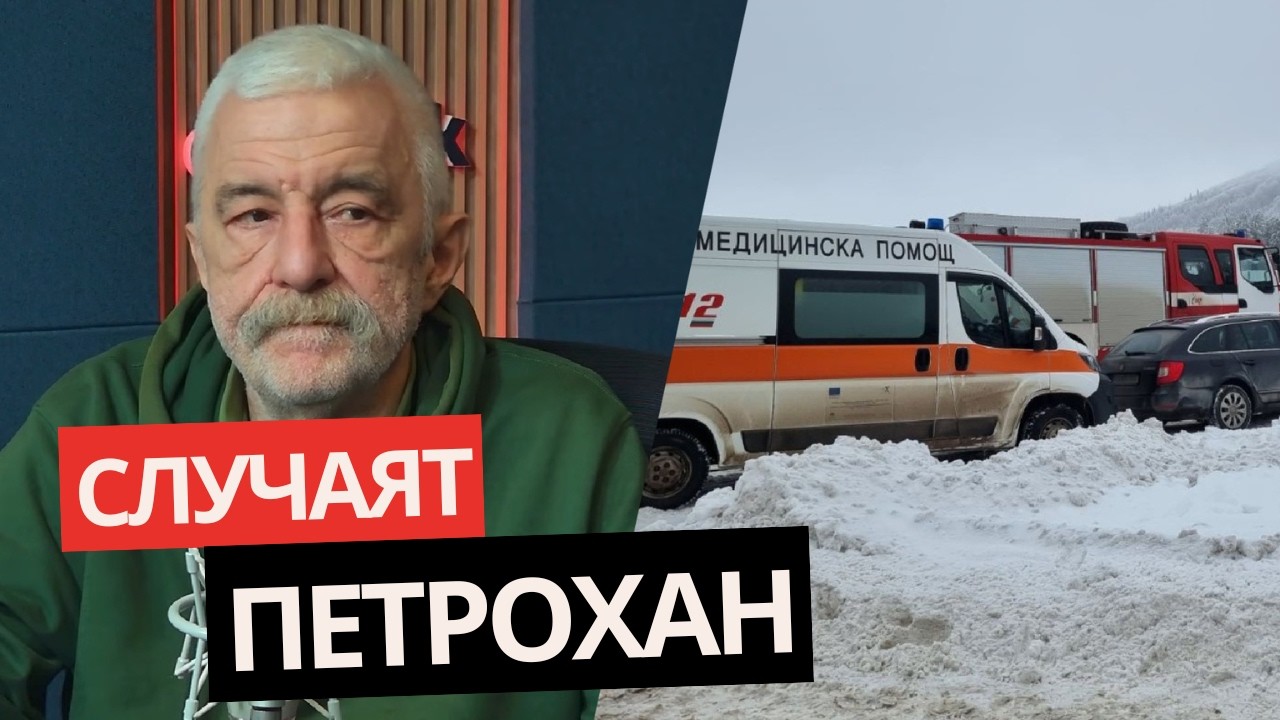 „САЙТЪТ на рейнджърите от Петрохан БЕ СТРАХОВИТ!“ Анализ на инж. Димитър Куманов