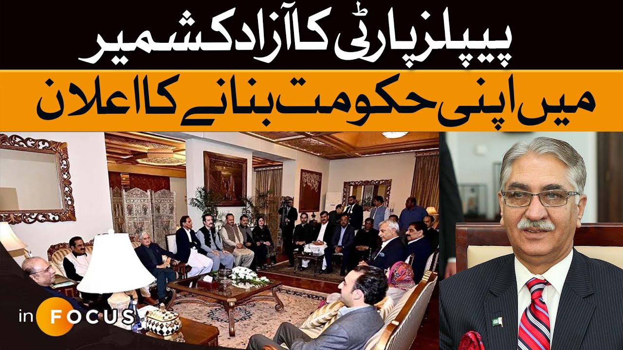 PPP Announces Plan to Form Its Own Government in Azad Kashmir | Infocus | Dawn News