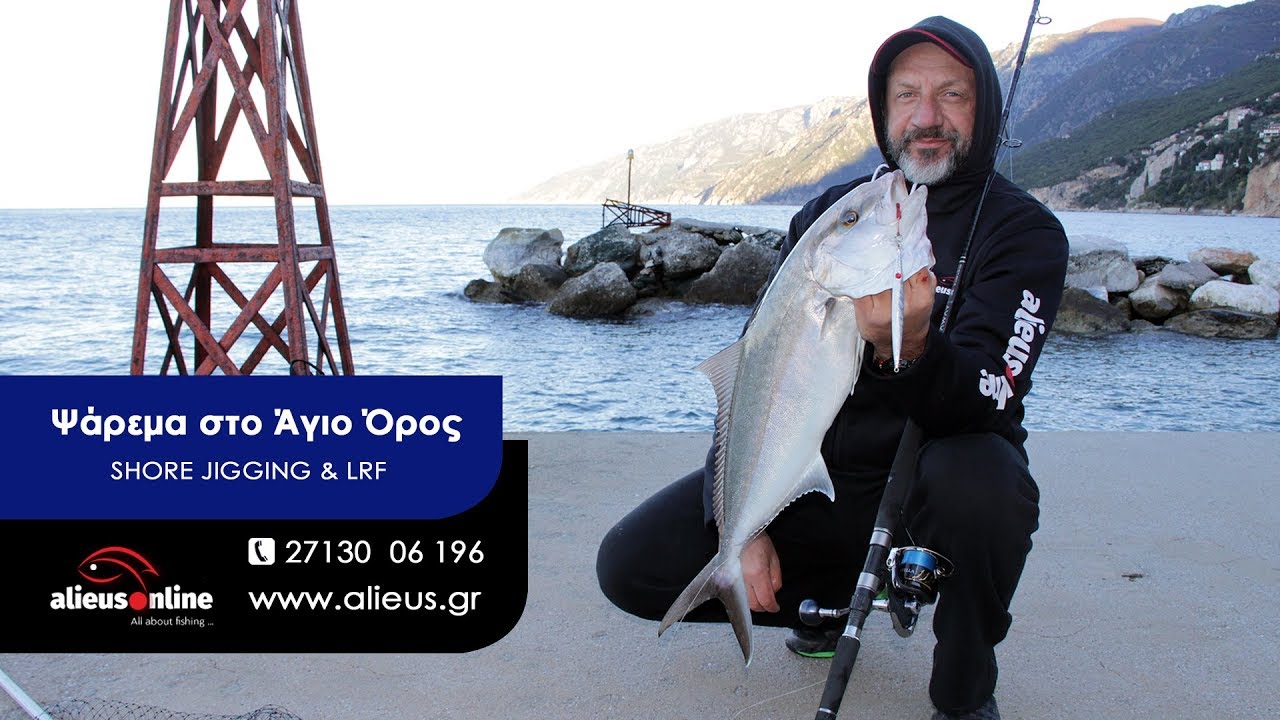 Ψάρεμα στο Άγιο Όρος | περιοδικό Boat & Fishing