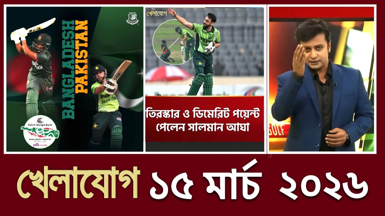 খেলাযোগ,১৫ মার্চ ২০২৬ | খেলাযোগ ৭১ | খেলার খবর | 71tv live খেলাযোগ Today | আজকের খেলার খবর