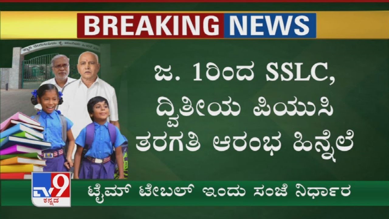 Karnataka Schools, Colleges Reopen From 1st January 2021, Govt Will Decide Over Time Table