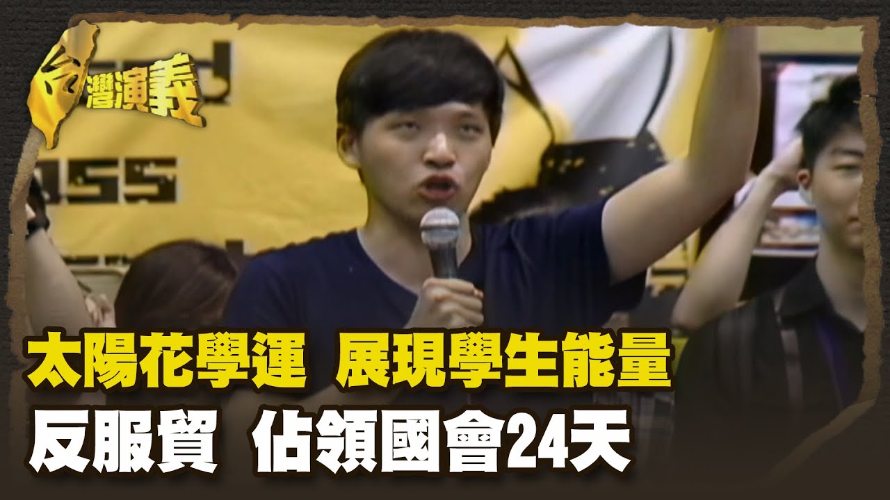 網路世代 改變社會力量 白衫軍運動 促軍中人權改革 Part3｜台灣演義 Taiwan History