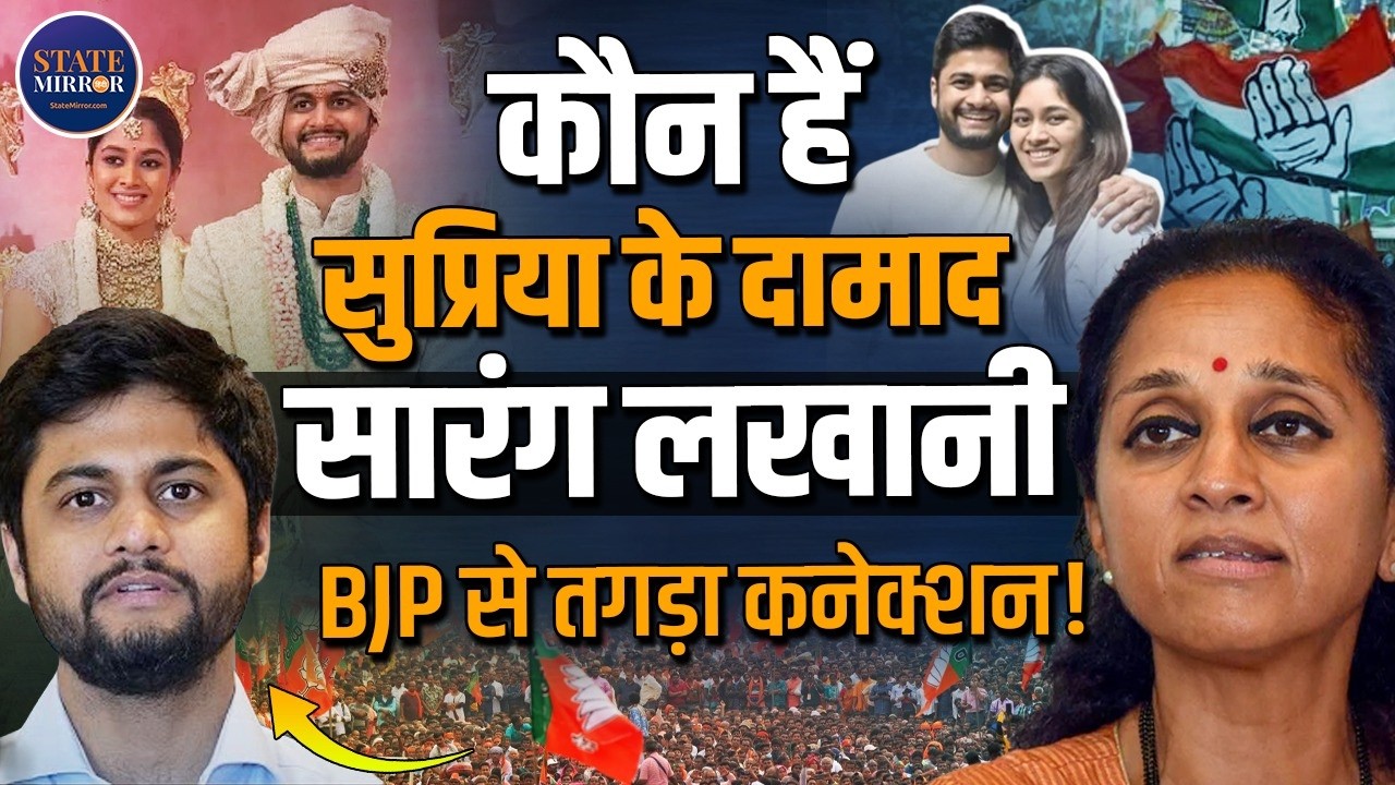 Who Is Sarang Lakhani? Meet Supriya Sule's Billionaire Son-in-Law | Revati Sule's Husband