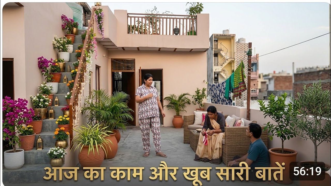आज छत पर बैठकर खूब सारी बातें की और नीचे आकर काम भी किया। 