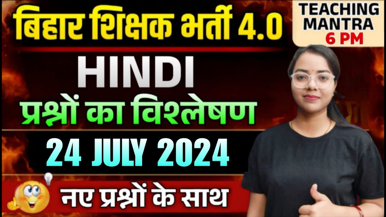 Bihar Teacher Recruitment 4.0 | Hindi Class | BPSC TRE 4.0 Hindi Analysis & Previous Year Questions