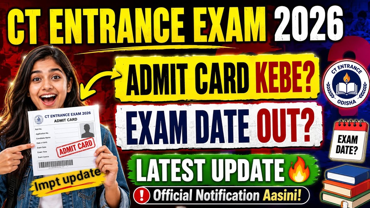 CT Antrance Exam କେବେ ହେବ, Admit card କେବେ ଆସିବ ଦେଖ ?