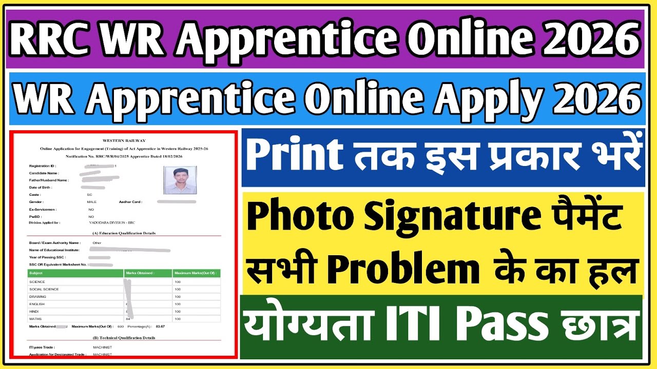 RRC wr apprentice online form 2026 Kaise bhare | RRC wr apprentice online form 2026 | Railway bharti