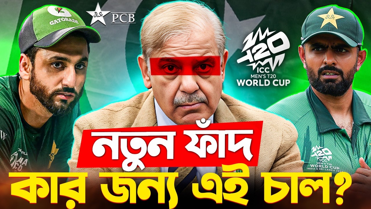 নতুন চাল—কার জন্য এই চাল?🔥T20WC 2026-এ পাকিস্তানের X-Factor | Usman Tariq | BatBall