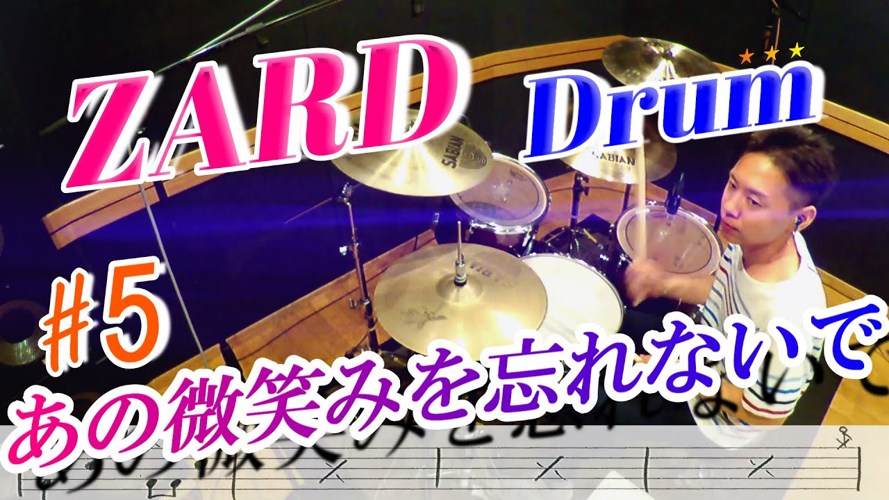 ZARD【あの微笑みを忘れないで】Drum cover