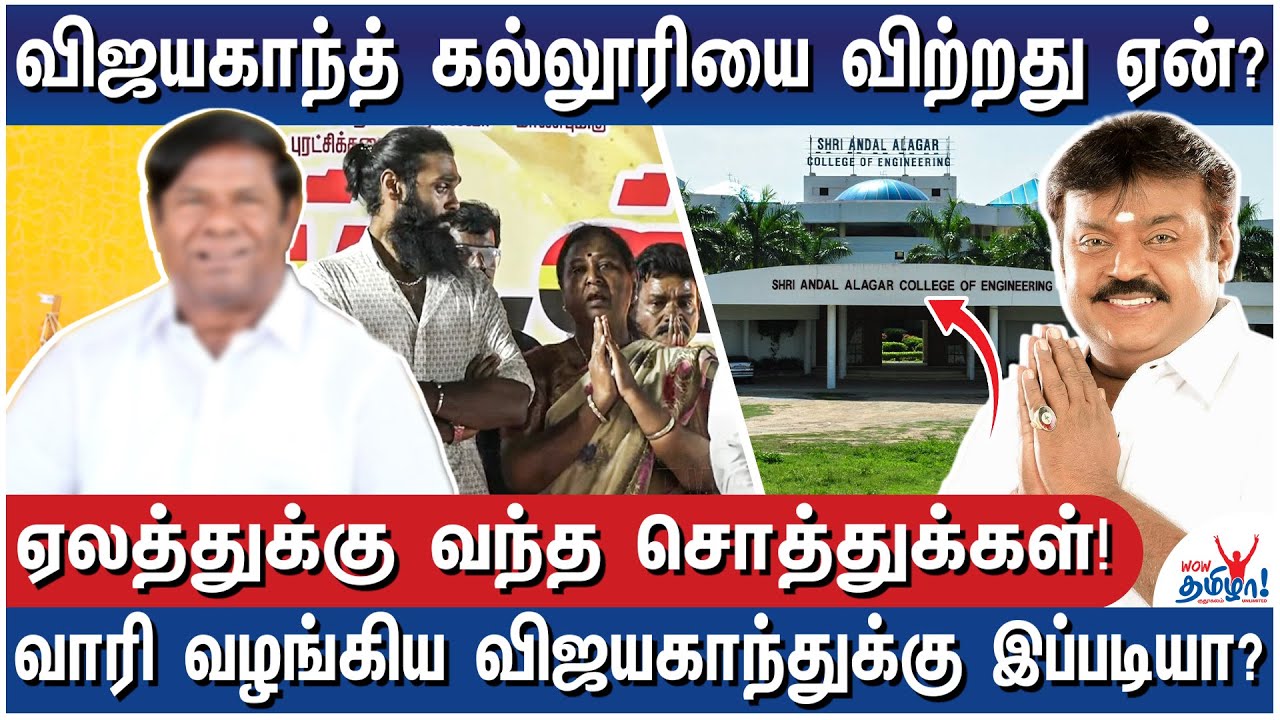 ஏழைகளுக்கான விஜயகாந்தின் கனவு கல்லூரி! கைவிட்டு போனது எப்படி? - All About Vijayakanth College Sales