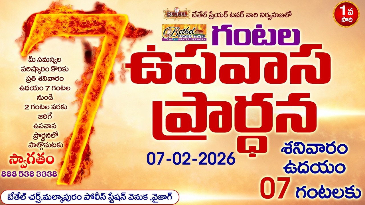 గంటల ఉపవాస ప్రార్ధన ప్రారంభోత్సవం || 07-02-2026