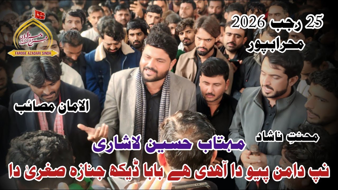 Baba Dekh Janaza Sughra sa Da | Mehtab Hussain Lashari | 25/26 Rajib | Mehrabpur | 2026