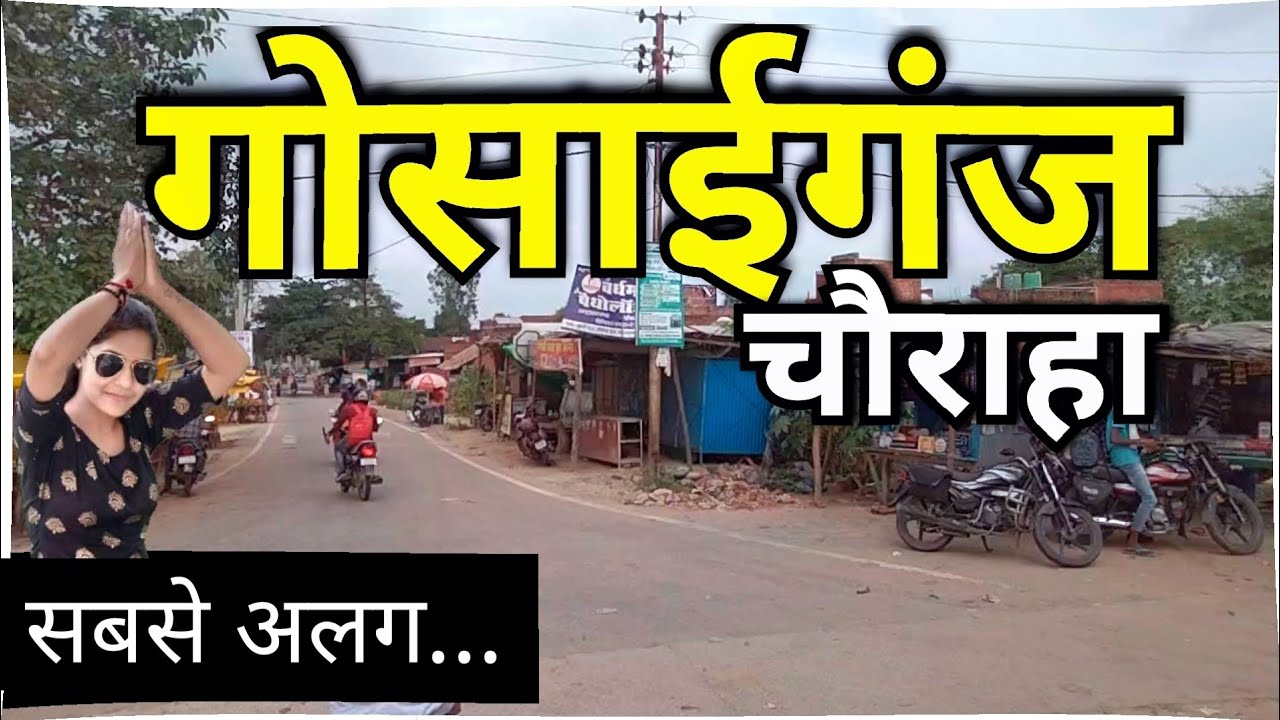 Gosaiganj Market Lucknow।।गोसाईगंज बाजार।।Gosaiganj Market।। गोसाईगंज चौराहा।।Gosaiganj bazar video,