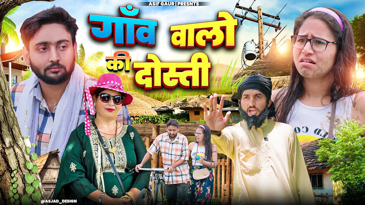 गाँव वालों की दोस्ती 😂 | Gao Walo Ki Dosti 😂🤣 | Aasif Gaur Comedy | Asif Gour 420 | Team 420 Comedy 