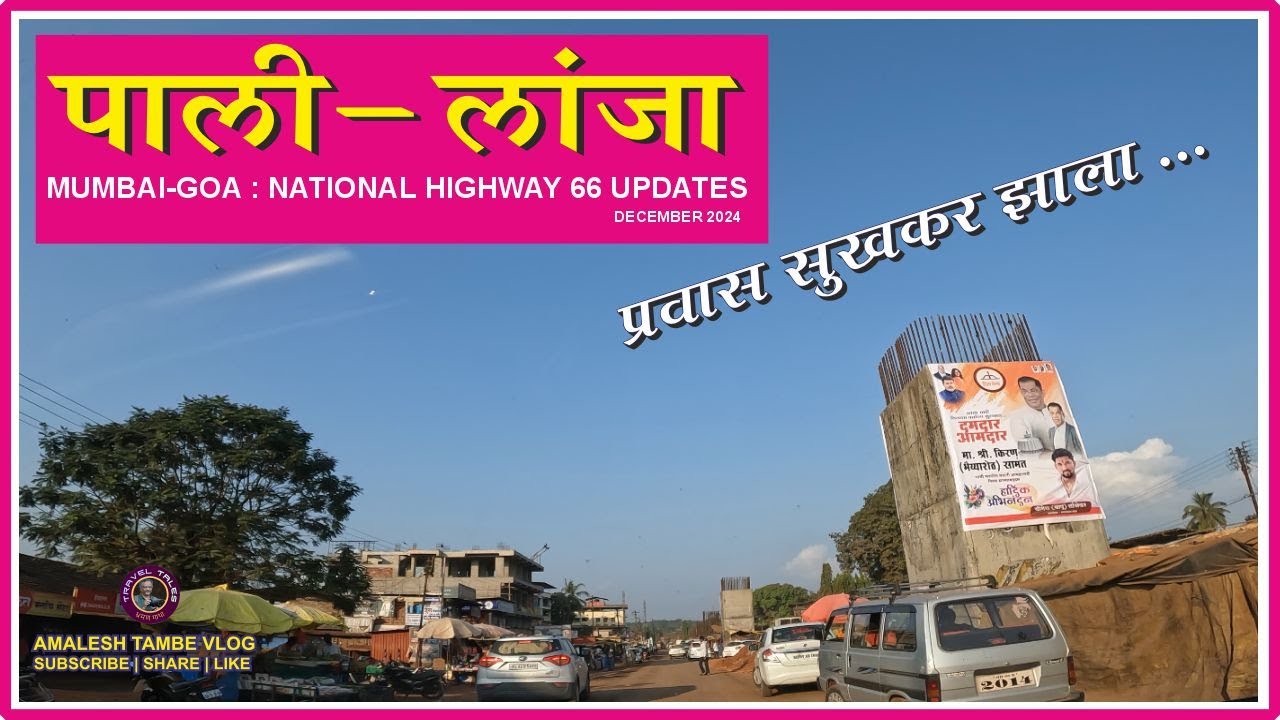 Mumbai Goa National Highway Update | NH66 | Pali Lanja Road |   #mumbaigoahighway  #nh66