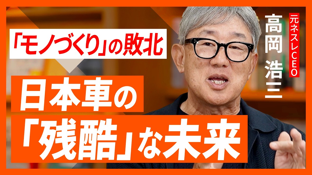 トヨタがテスラ・BYDに勝てない真の理由！日本人が気づかない「EVの本質」（全5回・第4回）【高岡浩三の「企業の通信簿」】