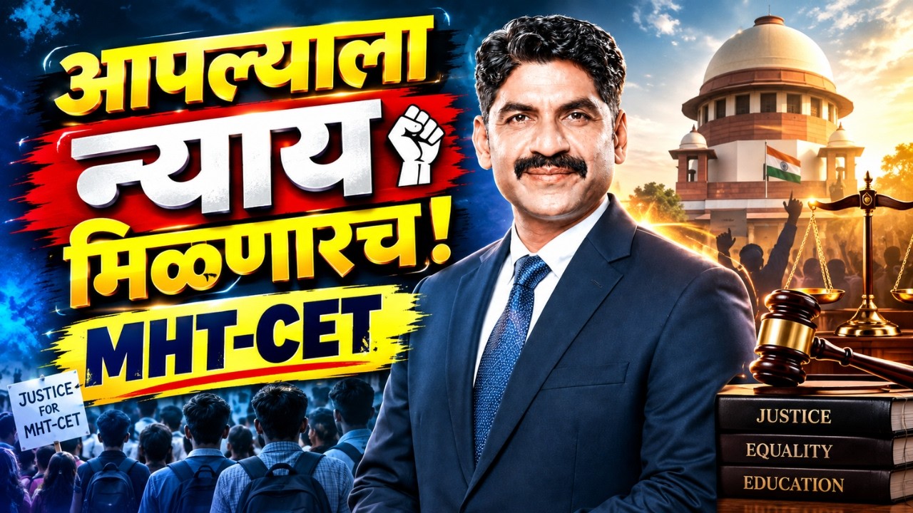 आपल्याला न्याय मिळणारच MHT-CET | Sahyadri Tutorials | Mahesh Sir #mhtcet #update #true #students
