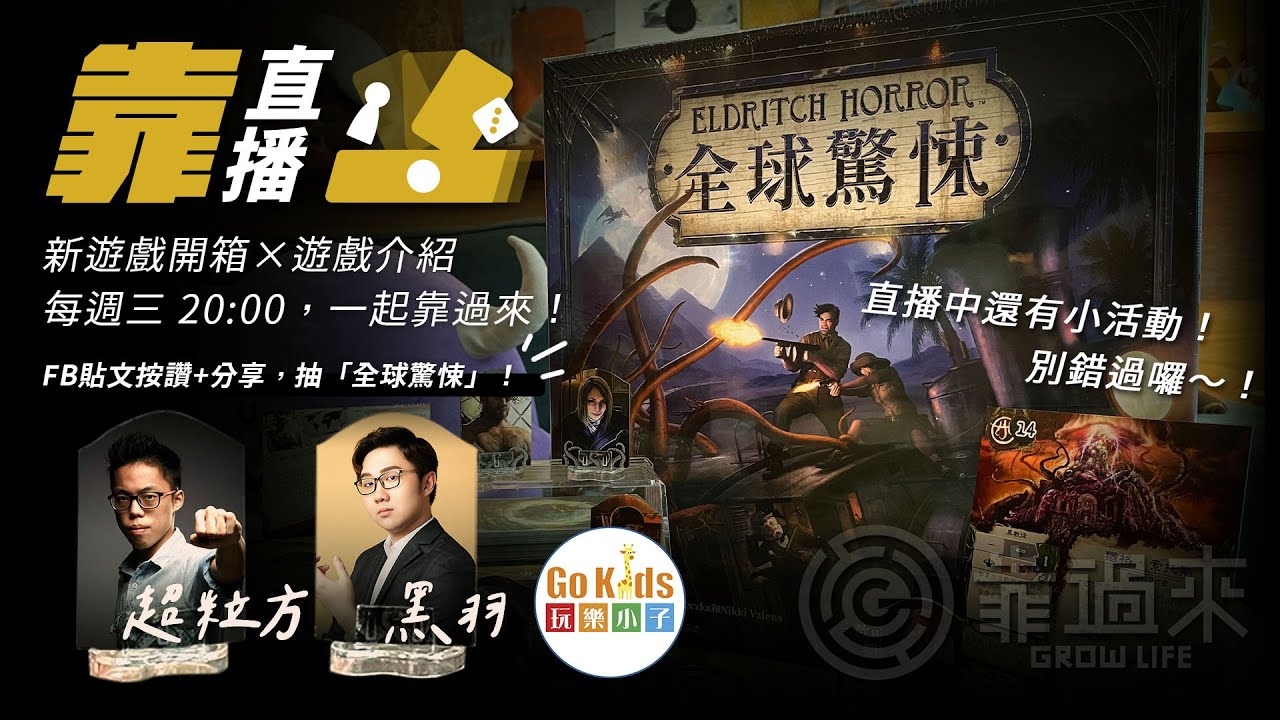 全球驚悚終於到了，今天有幾個人會瘋掉呢？｜靠！直播開箱全球驚悚：超粒方、黑羽
