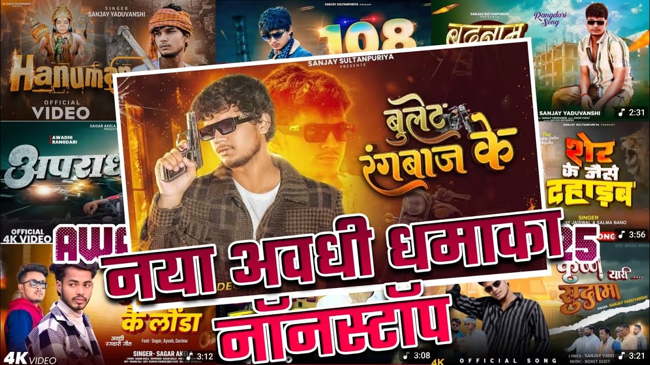 बुलेट रंगबाज के || #Sanjay Yaduvanshi New Song 2026 || #Awadhi Nonstop Song 