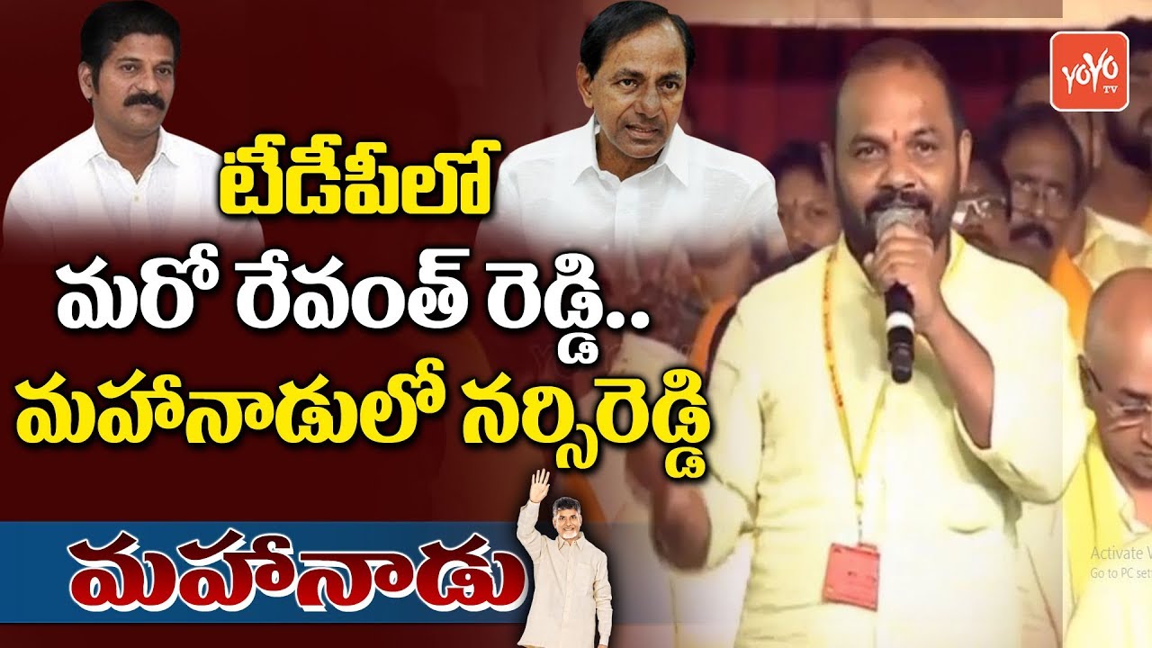 Nannuri Narsi Reddy Speech Today @ AP TDP Mahanadu 2018 - CM KCR - YS Jagan - Modi | YOYO TV Channel