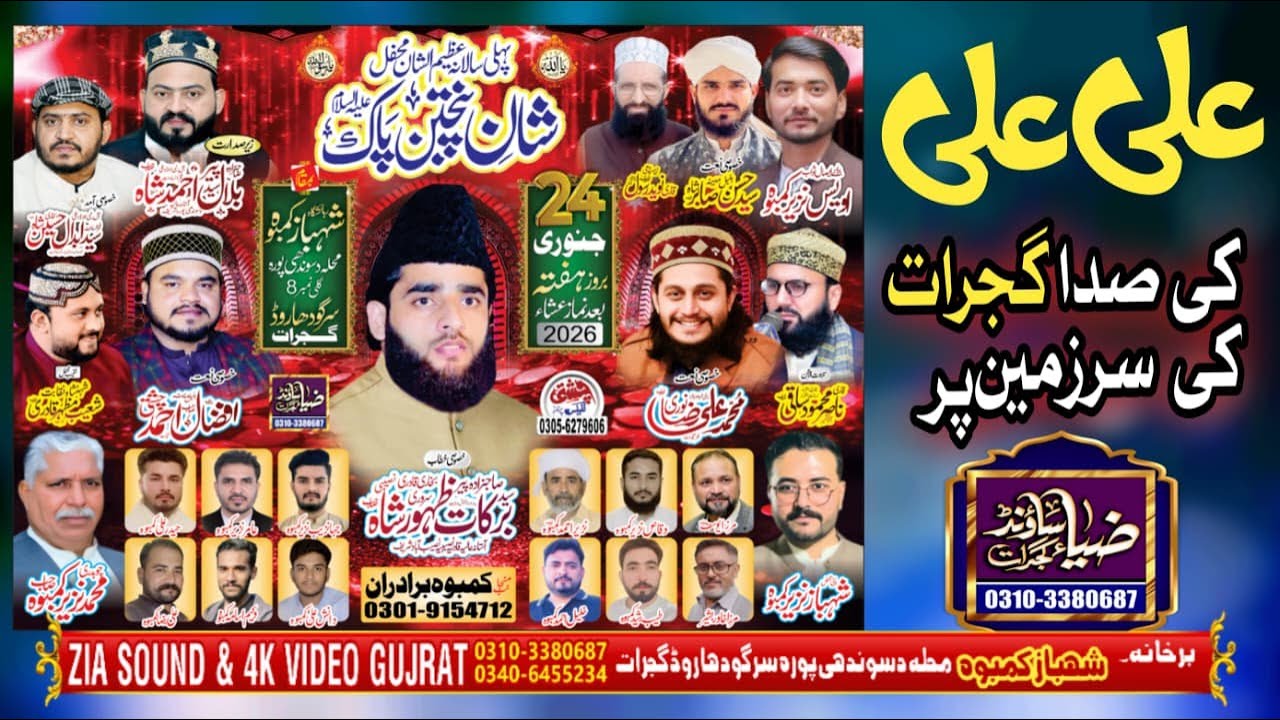 Compleate Mehfil In Dasondi pura Gujrat 2026 By Zia Sound Gujrat